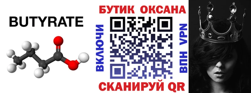 Бутират вода  Сухиничи 